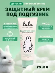 Lulu Diaper Cream for Newborns 75 ml #1