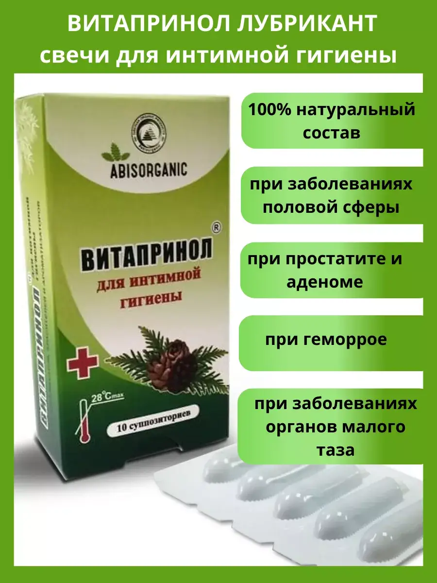 Abisorganic Vitaprinol Vaginal and Rectal Suppositories, 10 Pack