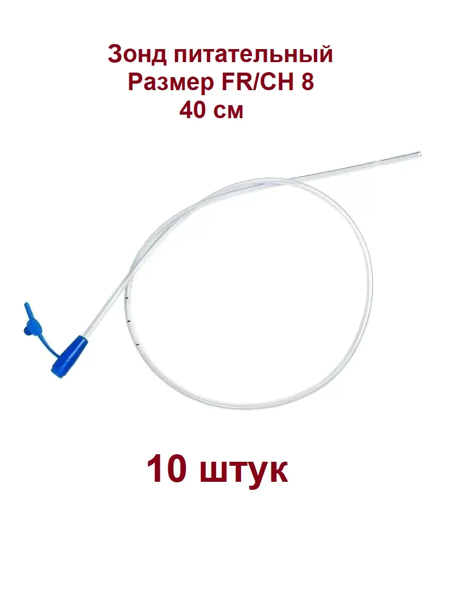 UNICORN MED Pediatric Feeding Tube CH 8 40 cm 10 Pack