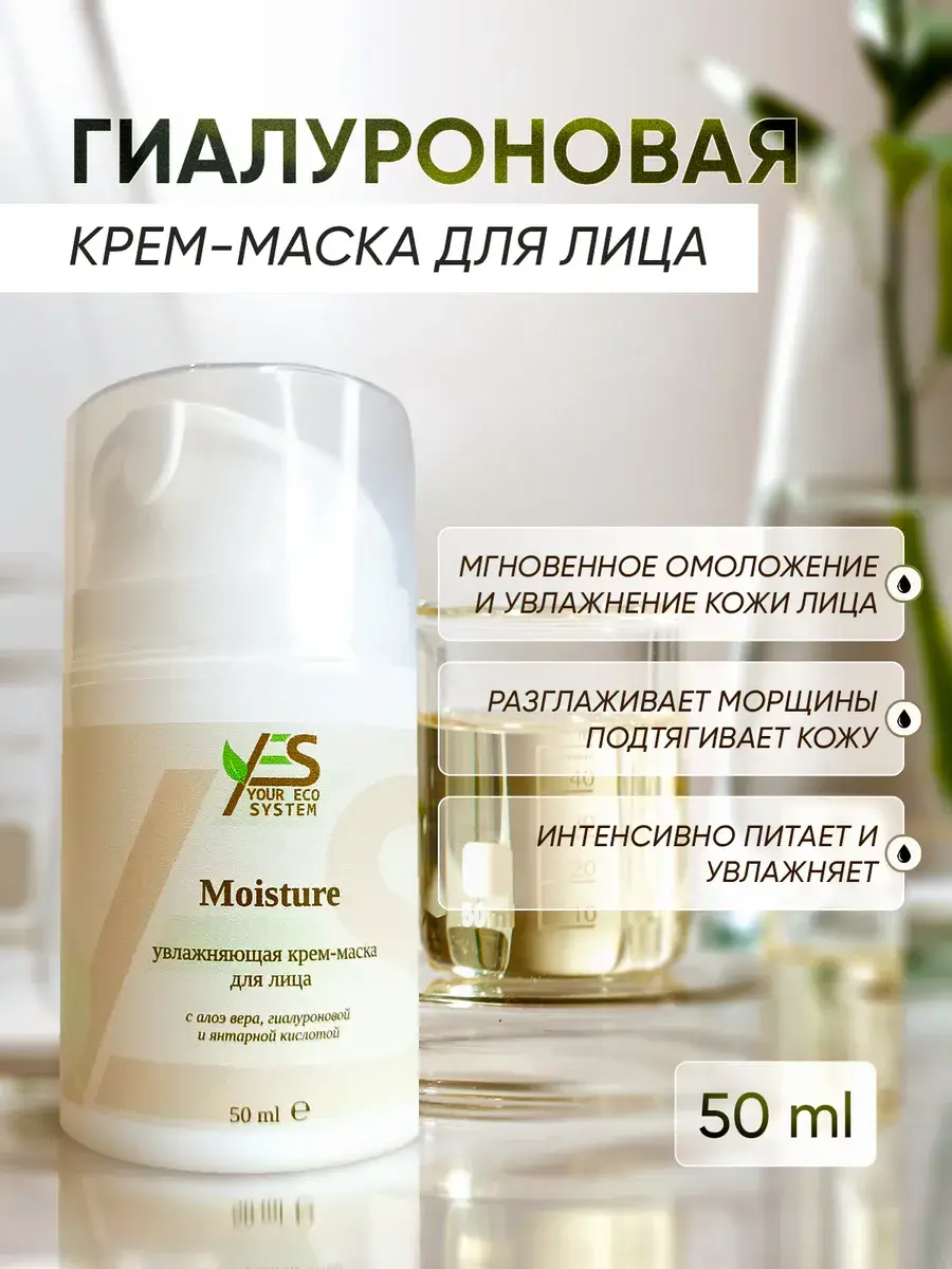 Moisture Hydrating Face Cream Mask, 50 ml