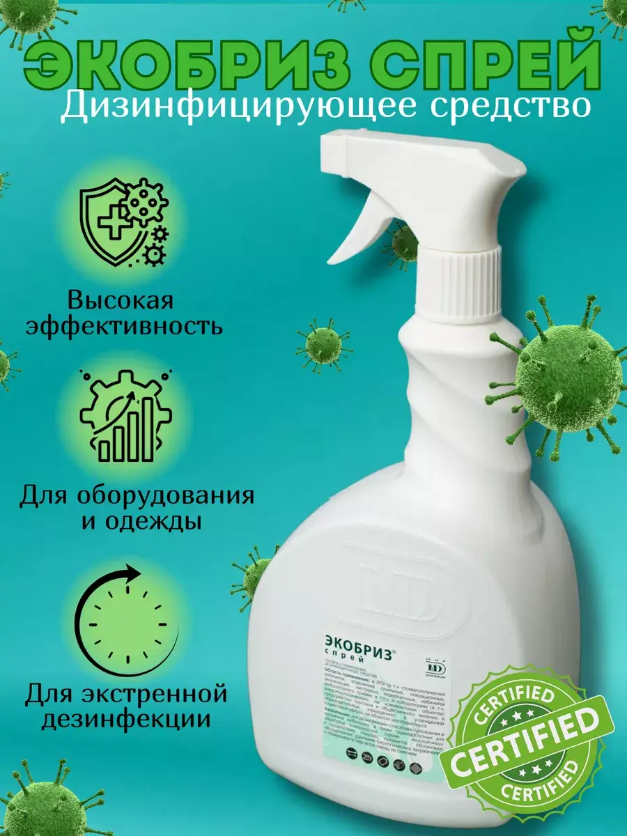 Disinfectant Surface Spray 0.75L