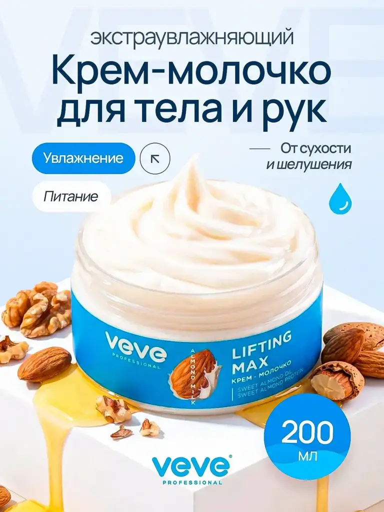VEVE Moisturizing Body Cream for Dry Skin, 200 ml #1
