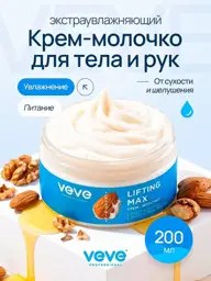 VEVE Moisturizing Body Cream for Dry Skin, 200 ml #1