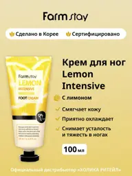 Farmstay Lemon Intensive Moisture Foot Cream, 100 ml #1