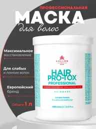 Kallos Cosmetics Pro-Tox Hair Mask with Keratin 1 l #1