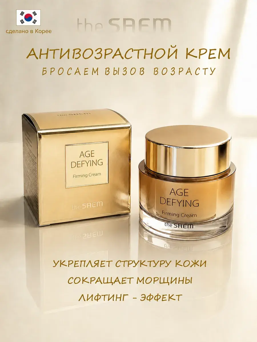 THE SAEM Age-defying Firming Cream 50 ml 1 Pack