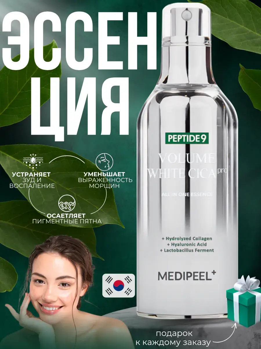 Medi-Peel Centella Peptide Essence, 100 ml
