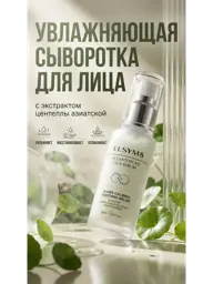 Elsym8 Cica Serum Soothing Face Serum with Centella, 50 ml #1