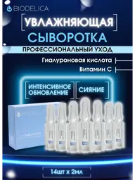 BIODELICA Face Serum with Hyaluronic Acid & Vitamin C, 14 Ampoules #1