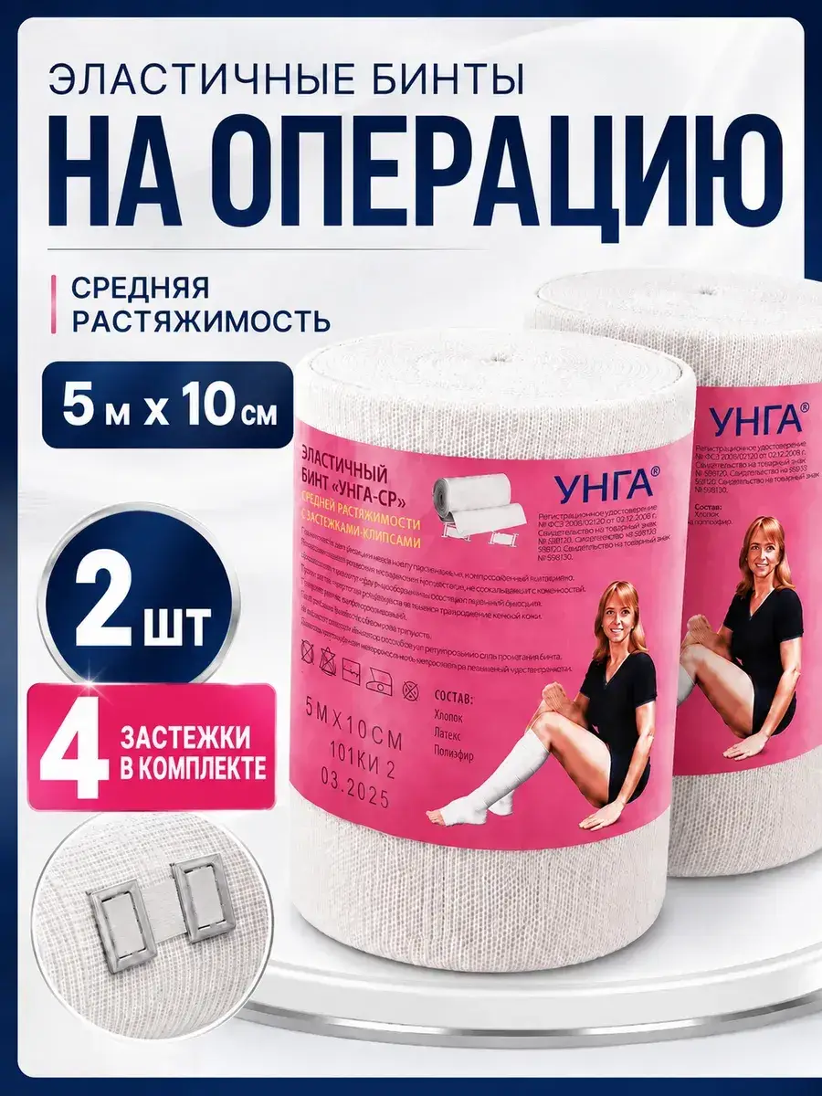 Ungra Elastic Medical Bandage Set 5m x 2 Count