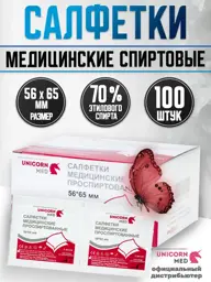 UnicornMed Medical Alcohol Wipes 56x65 mm Pack of 100 65 mm, 100 Count #1