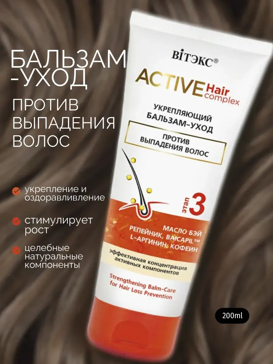 Vitex Active Hair Complex Strengthening Hair Balm 200 g