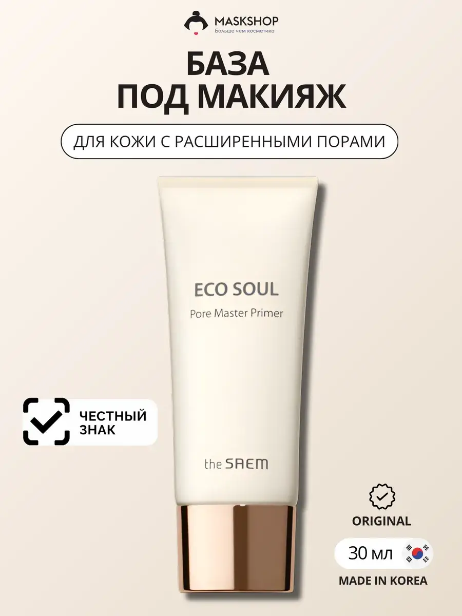 THE SAEM Eco Soul Pore Master Primer 30 ml