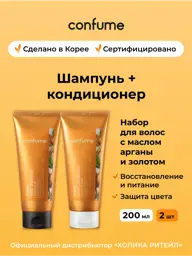 Confume Argan Gold Shampoo and Conditioner Set, 2 x 200 ml #1