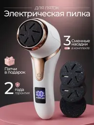 La Scara Electric Heel File with 3 Quartz Attachments #1