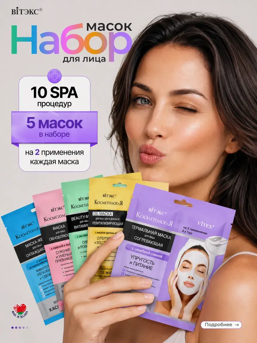 Belita-Vitex Facial Mask Set Cosmetology Belarus 10 Sachets 2 Count