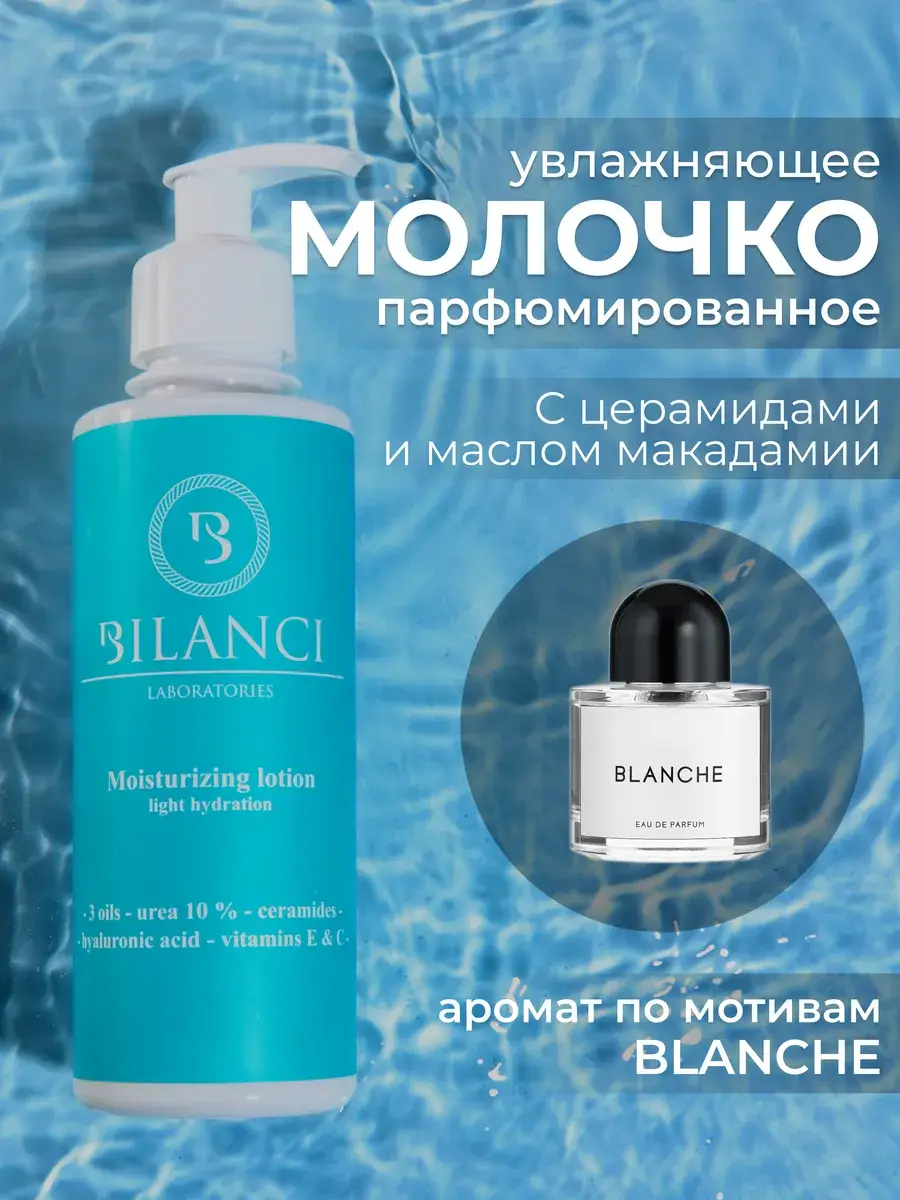 BILANCI Kirke Moisturizing Perfumed Milk 275 ml