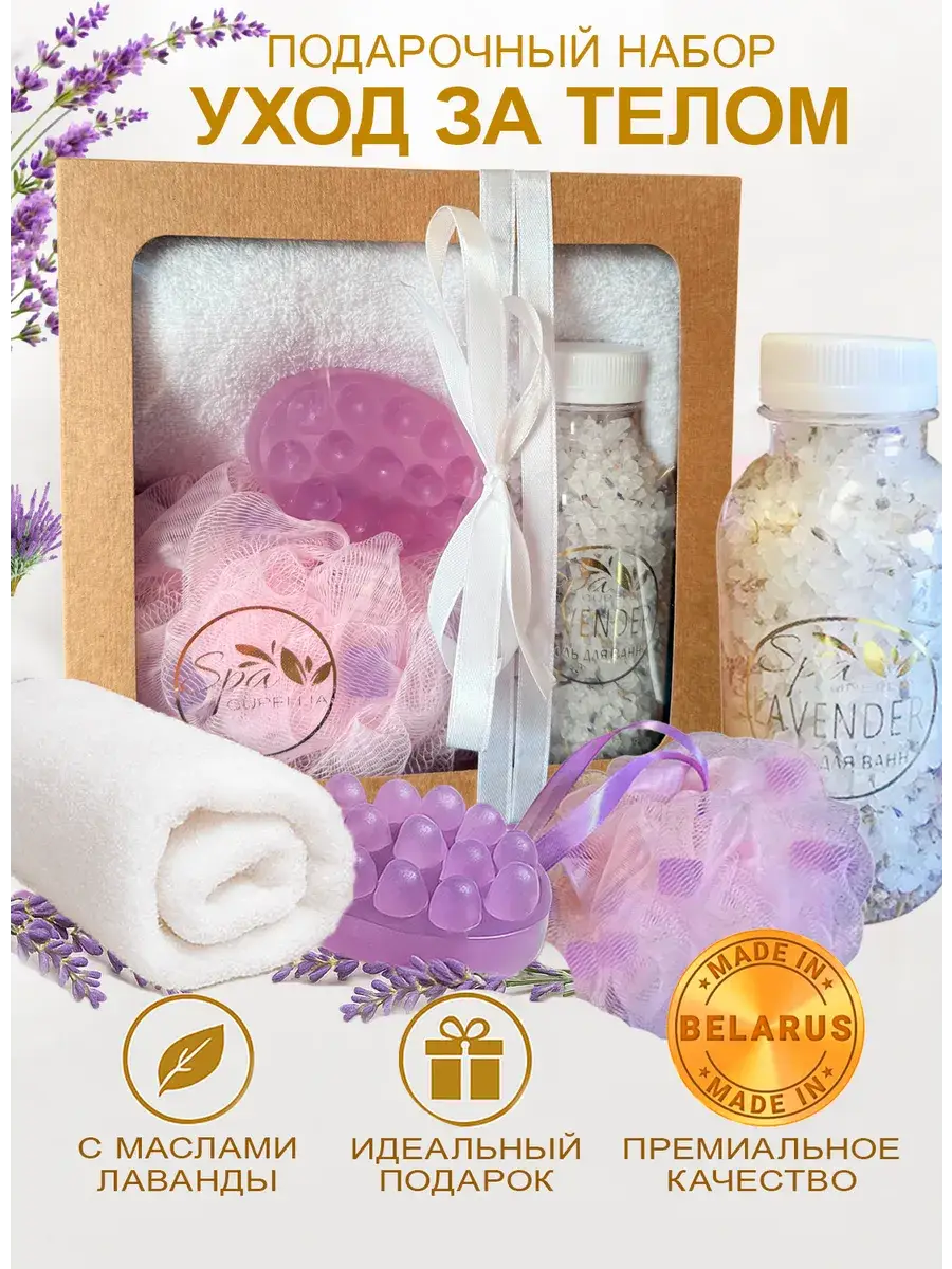 Lavender Body Care Gift Set 4-Piece Set