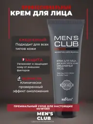 BIELITA MENS CLUB Men's Face Cream, 75 ml #1