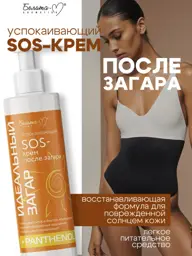 Vitex SOS After-Sun Body Cream with Panthenol, 150 ml #1