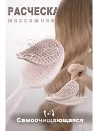 Pecany Self-Cleaning Ventilated Massage Hair Brush, 80 mm #1
