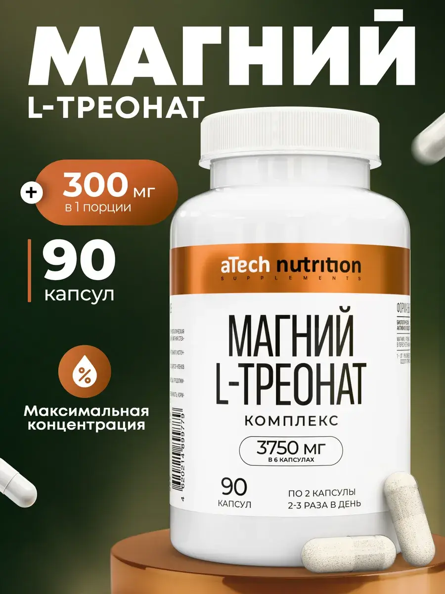 aTech Nutrition Magnesium L-Threonate Capsules 90 Count