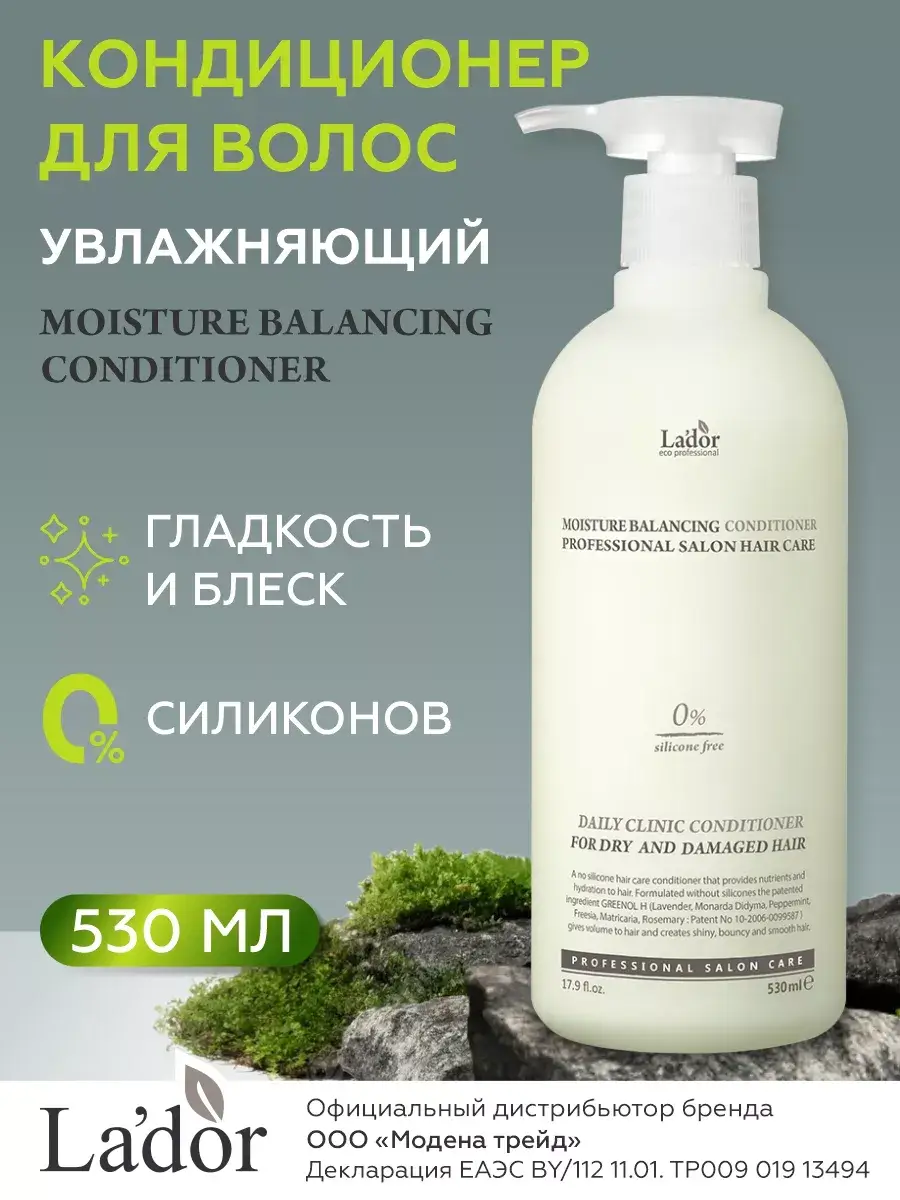 LADOR Moisture Balancing Conditioner 530 ml