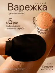 Anti-Cellulite Exfoliating Body Scrub Mitt 1 Pack #1