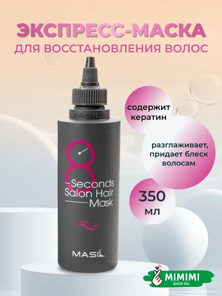 MASIL 8 Seconds Salon Hair Mask, 350 ml #1