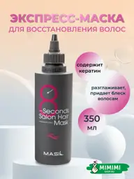 MASIL 8 Seconds Salon Hair Mask, 350 ml #1