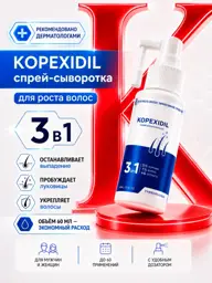 KOPEXIDIL 3-in-1 Hair Growth Serum Spray 60 ml #1