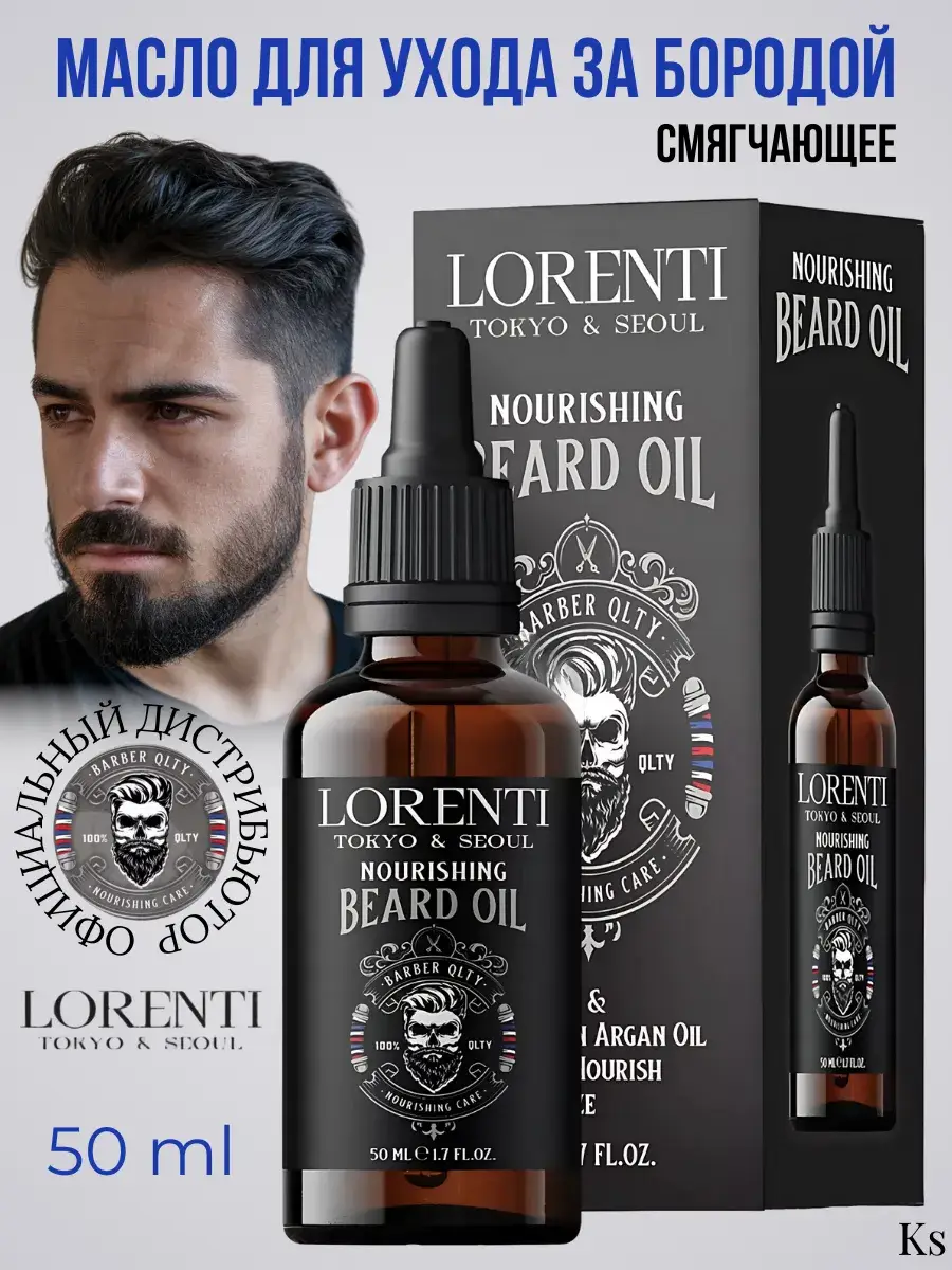 LORENTI Nourishing Beard Oil 50 ml, 1 pack