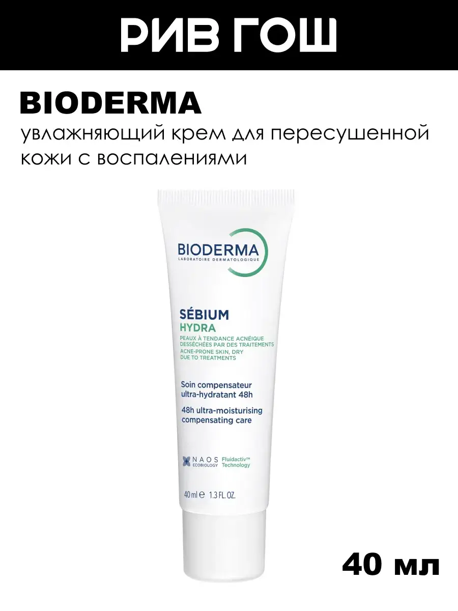 Bioderma Sébium Hydra Face Cream 40 ml