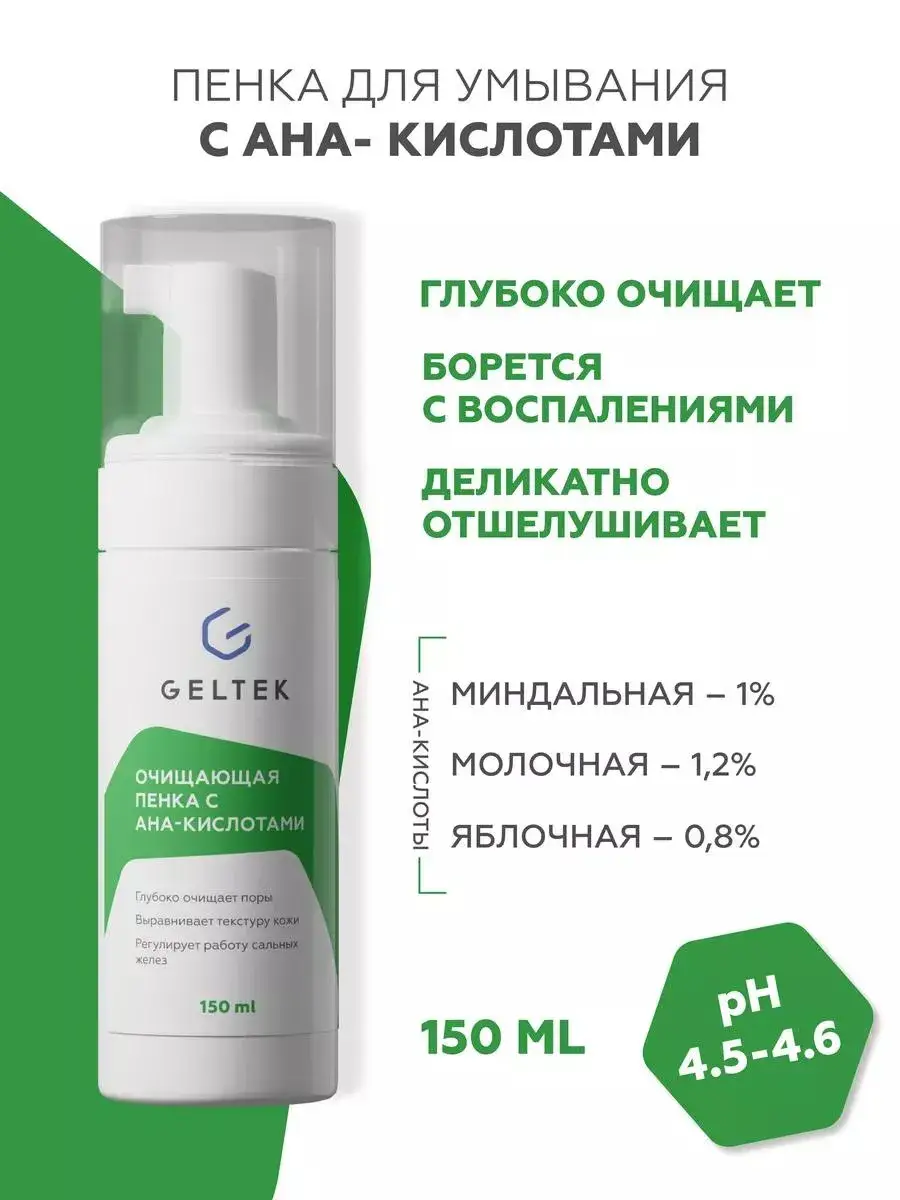 Geltek AHA Cleansing Foam for Problem Skin 150 ml