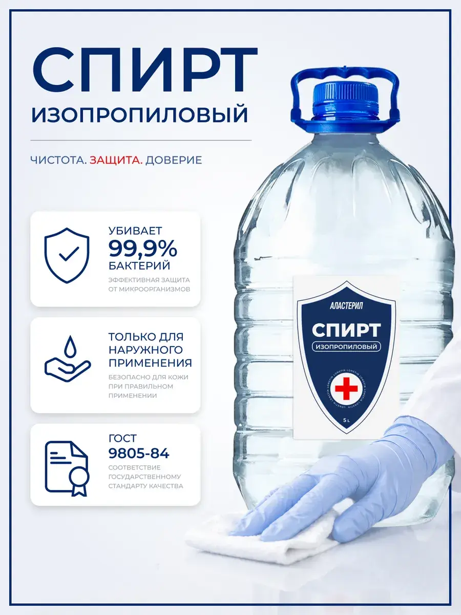 Alasteril Isopropyl Alcohol 5 L