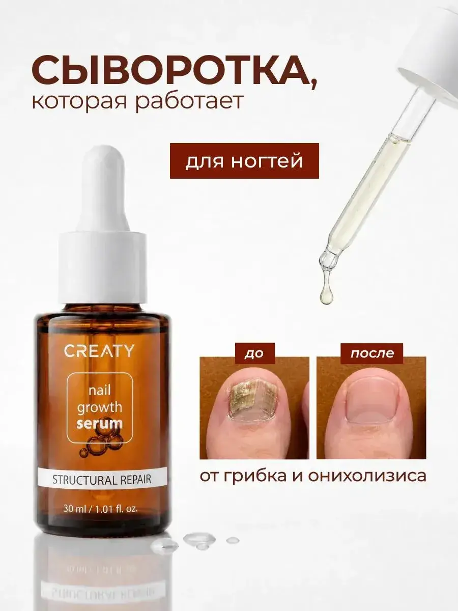 CREATY Nail Serum for Onycholysis 30 ml