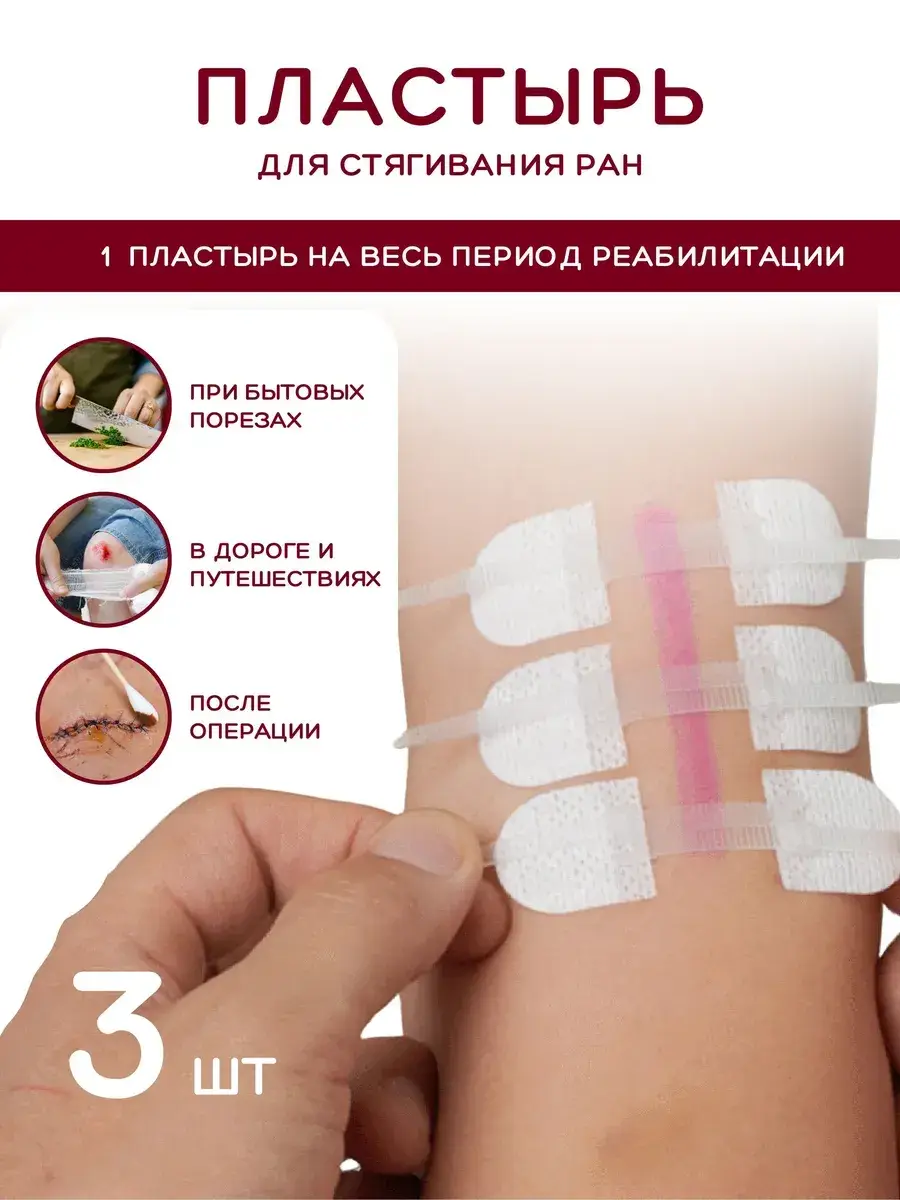 Chinese Medicine Wound Closure Strips, 3 Pack Patches