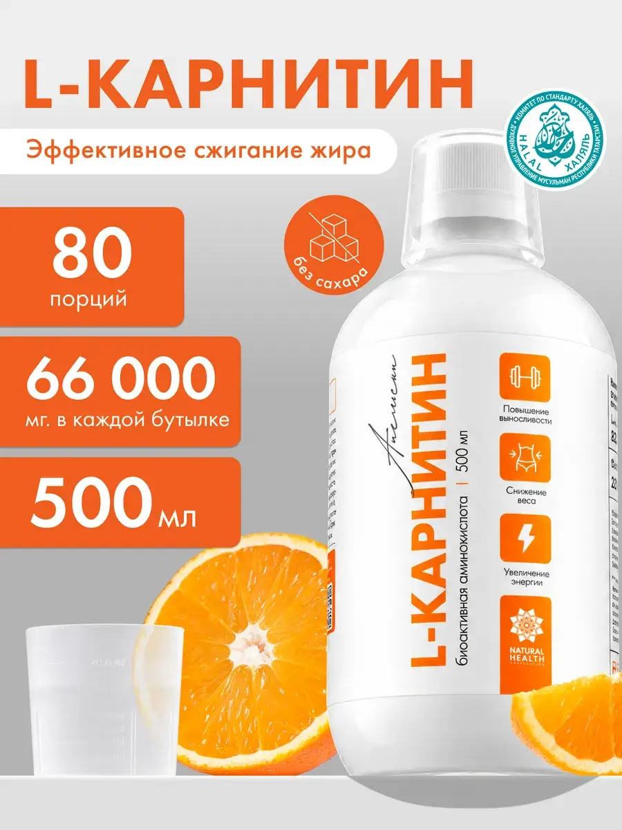 Natural Health Liquid L-Carnitine Orange 500 ml