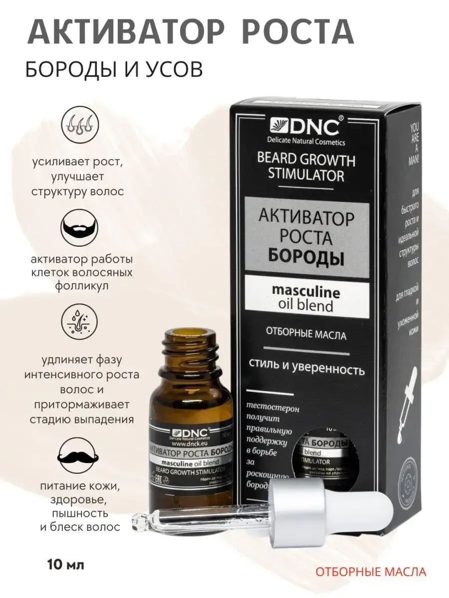 DNC Beard Growth Activator and Skin Care 10 ml 1 Pack
