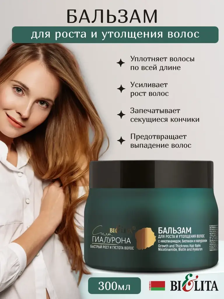 Vitex Hyaluron Power Hair Balm 300 ml #1