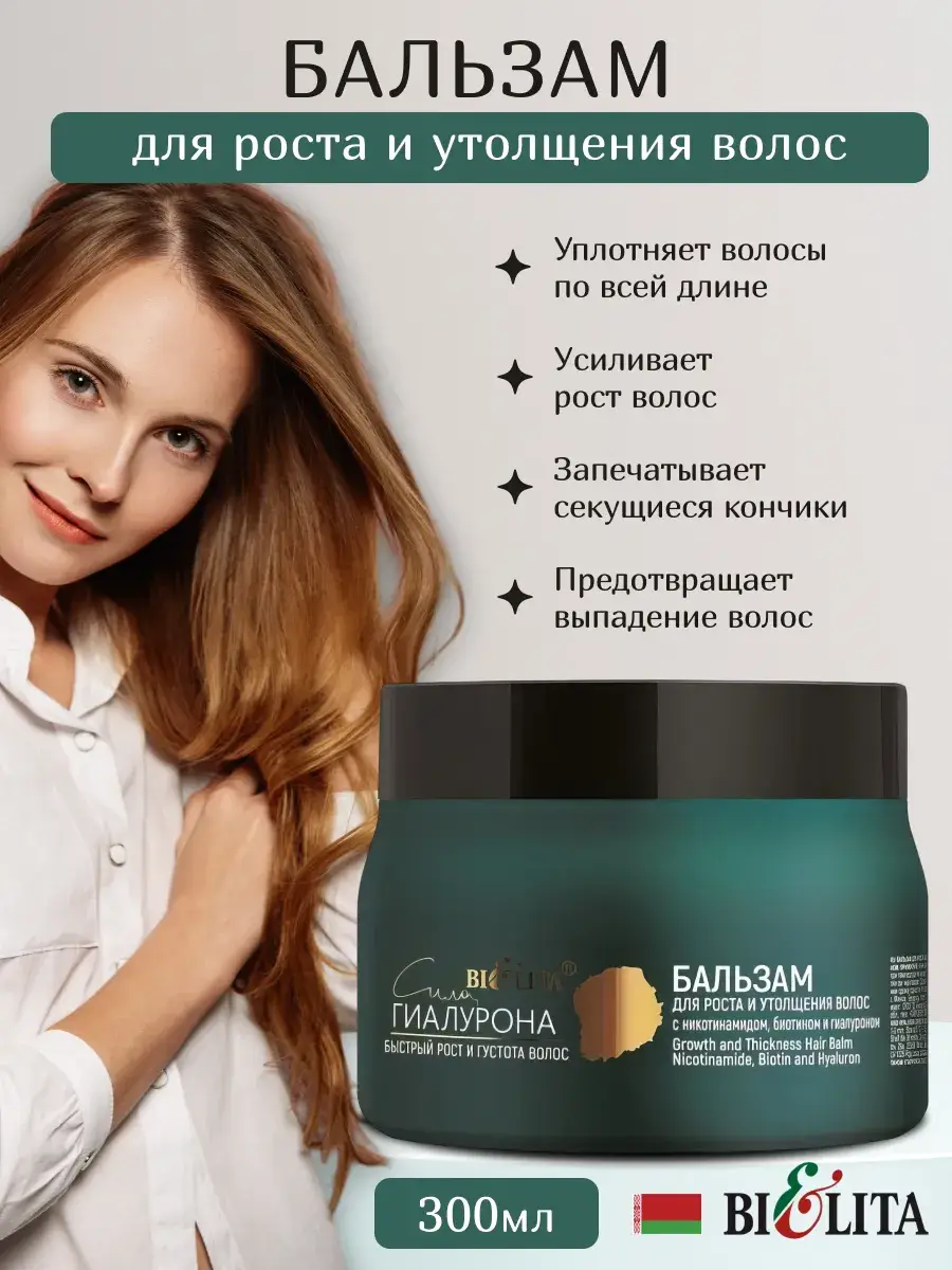 Vitex Hyaluron Power Hair Balm 300 ml