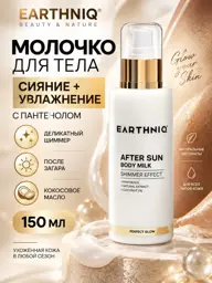 EARTHNIQ Panthenol Shimmer Body Lotion, 150 ml #1