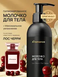 Aromance Perfumed Body Milk Los Cherry Body Lotion #1
