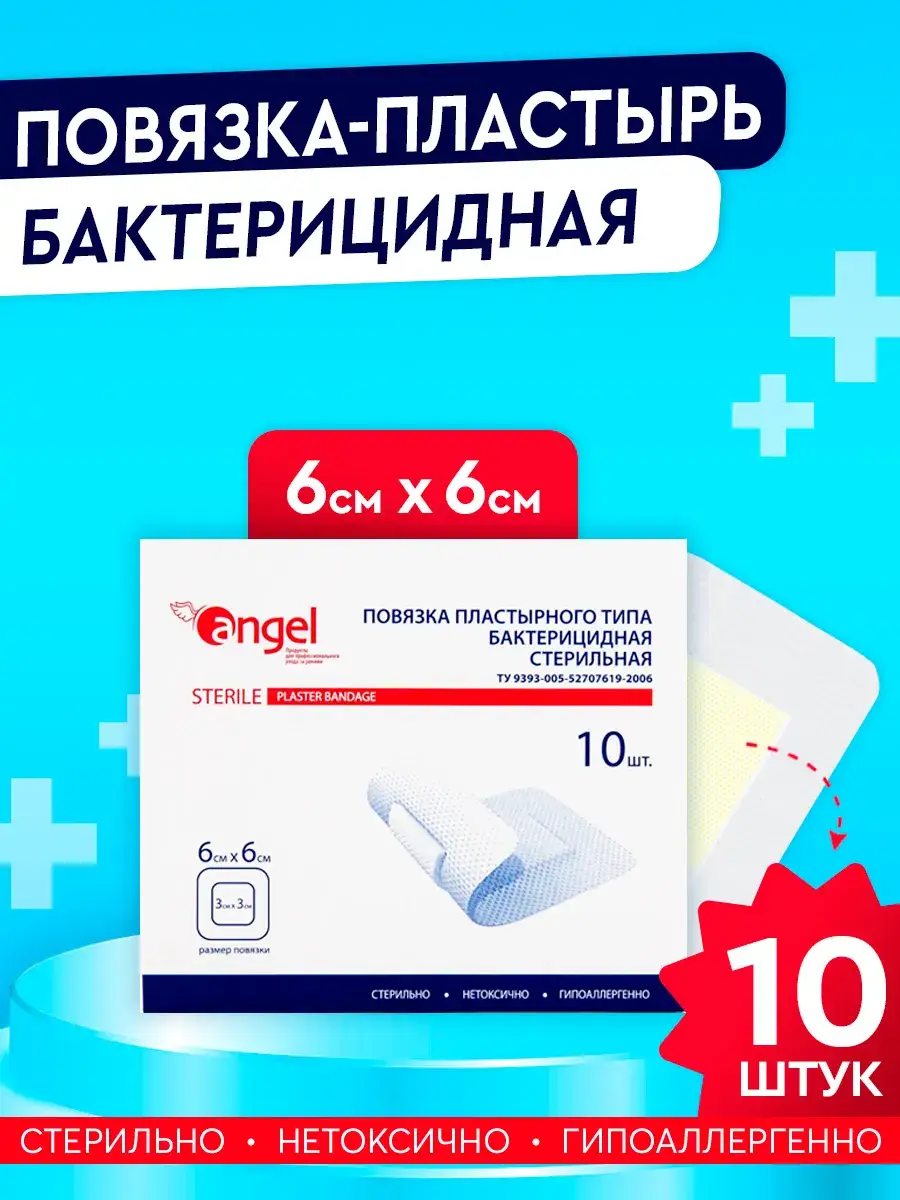 Angel Post-Operative Adhesive Dressing 6x6 cm Pack of 10 Patches 10 Count