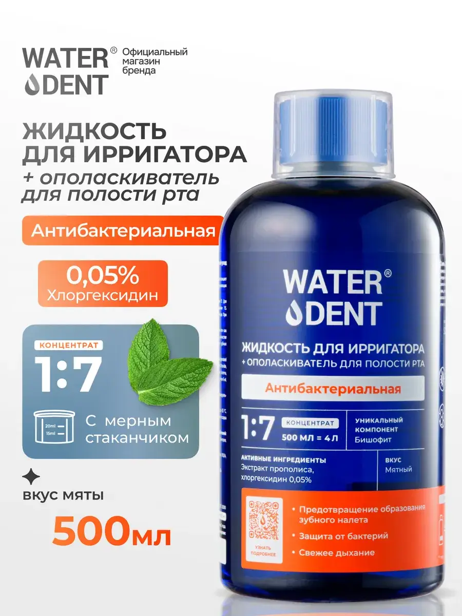 Waterdent Antibacterial Irrigator Liquid Concentrate 500 ml