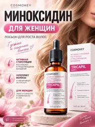 Cosmokey Tricapil Soft Hair Lotion 5% 50 ml #1