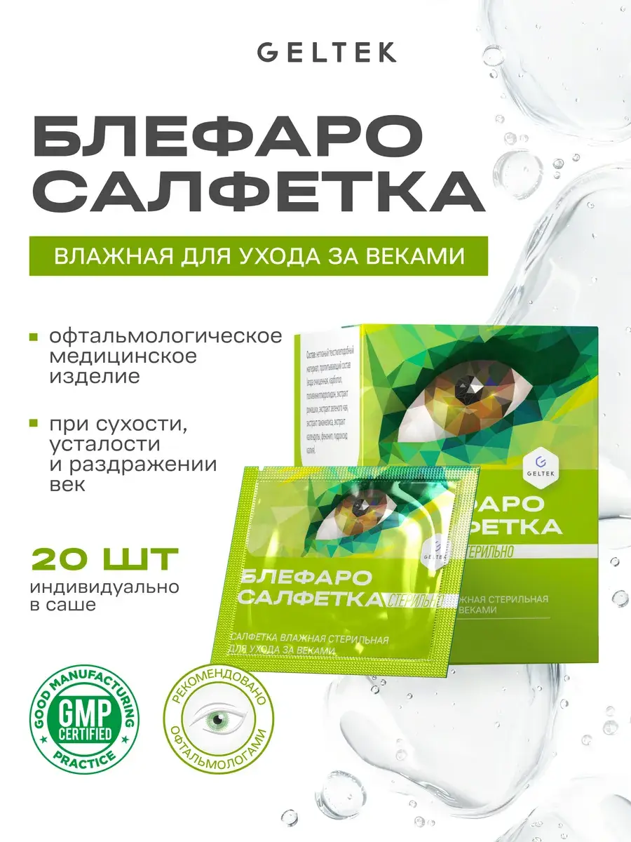 Geltek Blefarosalfetka Sterile Eye Lid Wipes, 20 pcs