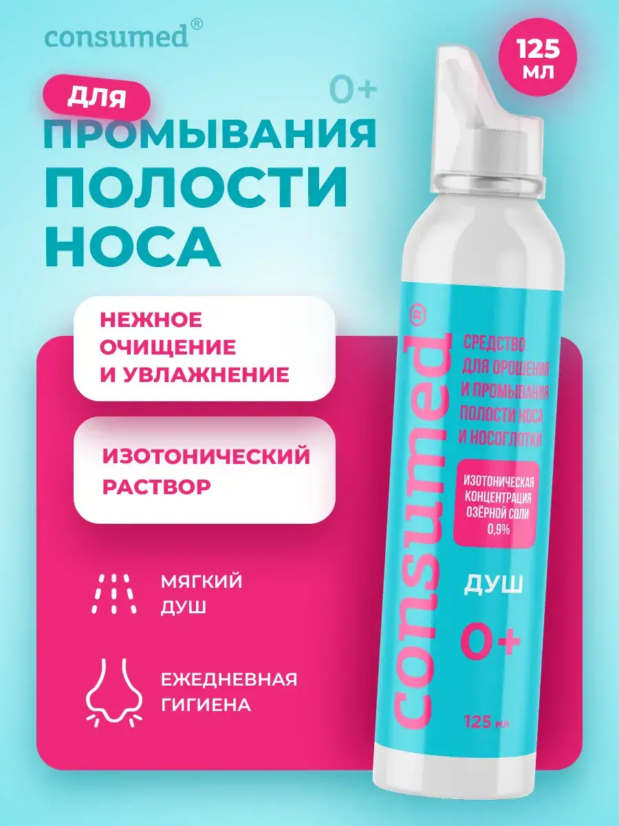 Consumed Nasal Rinse Spray, Gentle Shower, 125 ml