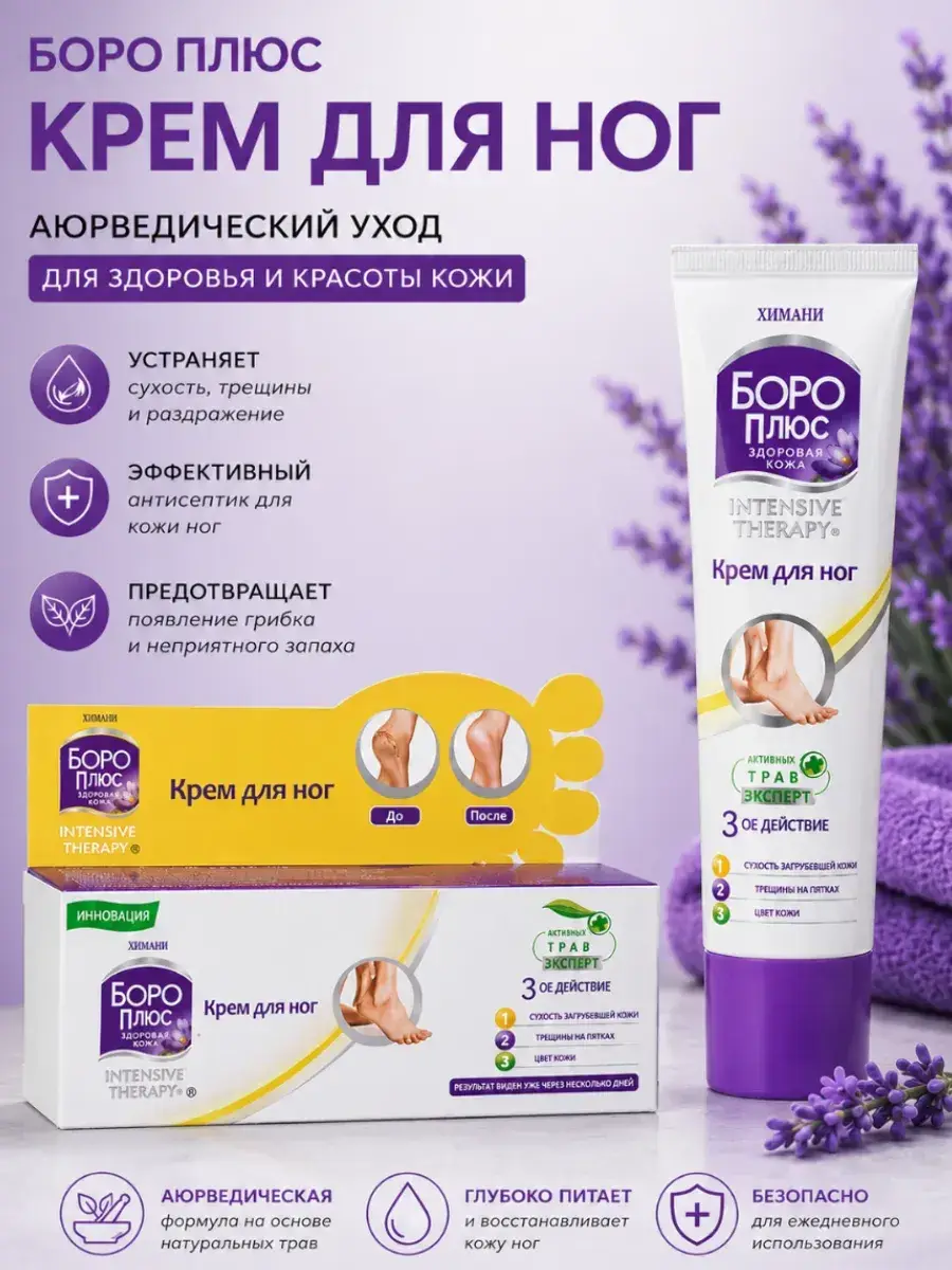 Boroplus Intensive Therapy Foot Cream 50 ml