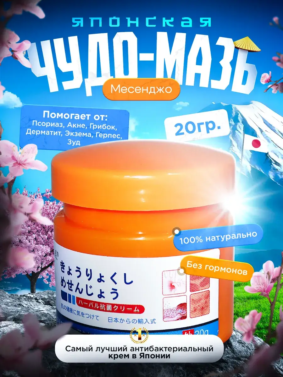 Radiant Skin Co. Japanese Wonder Ointment 20 ml 1 Pack